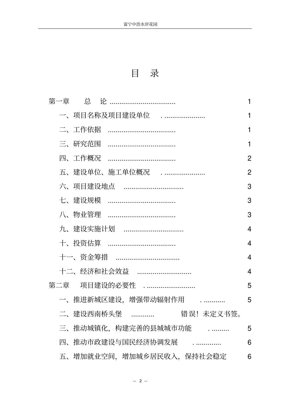 中浩水岸花园房地产开发项目可行性研究报告_第2页