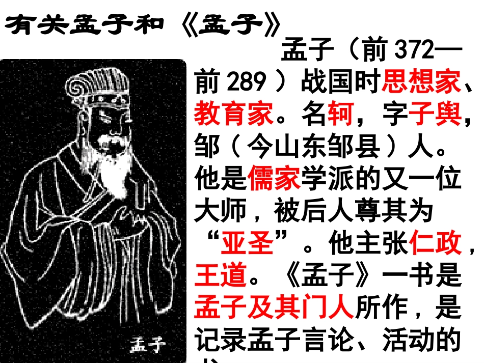 孟子两章(修改)_第2页