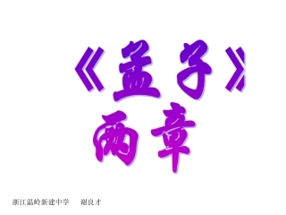 孟子两章(修改)