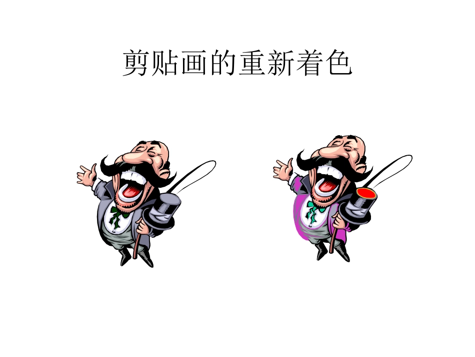 PPT中的小妙招_第2页