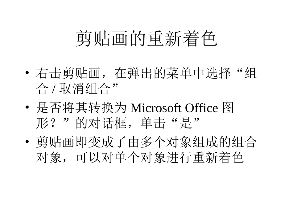 PPT中的小妙招_第3页