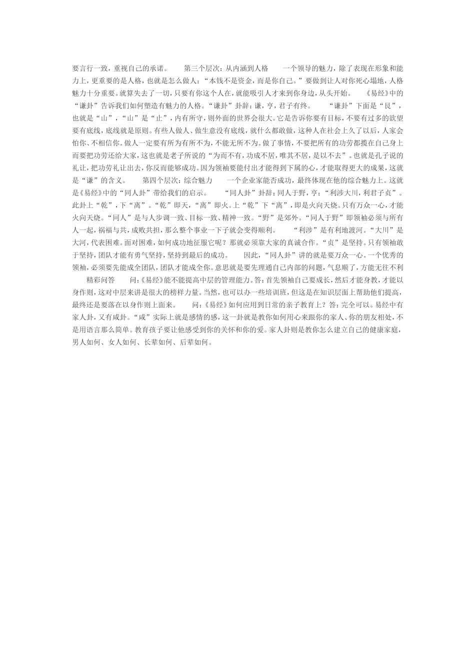 易经启示之领导者的魅力与权力_第2页