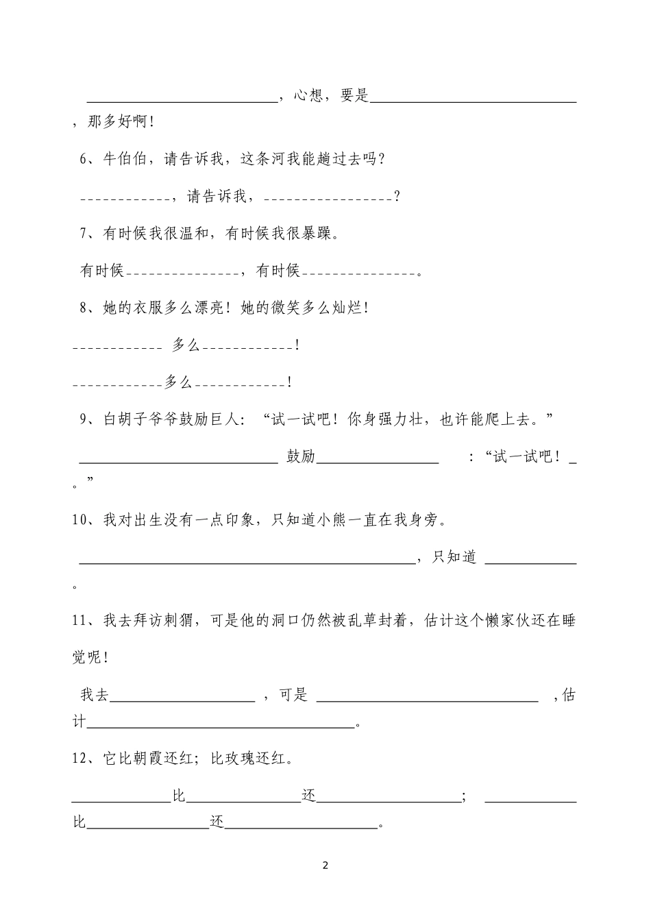 照样子写句子试卷_第2页