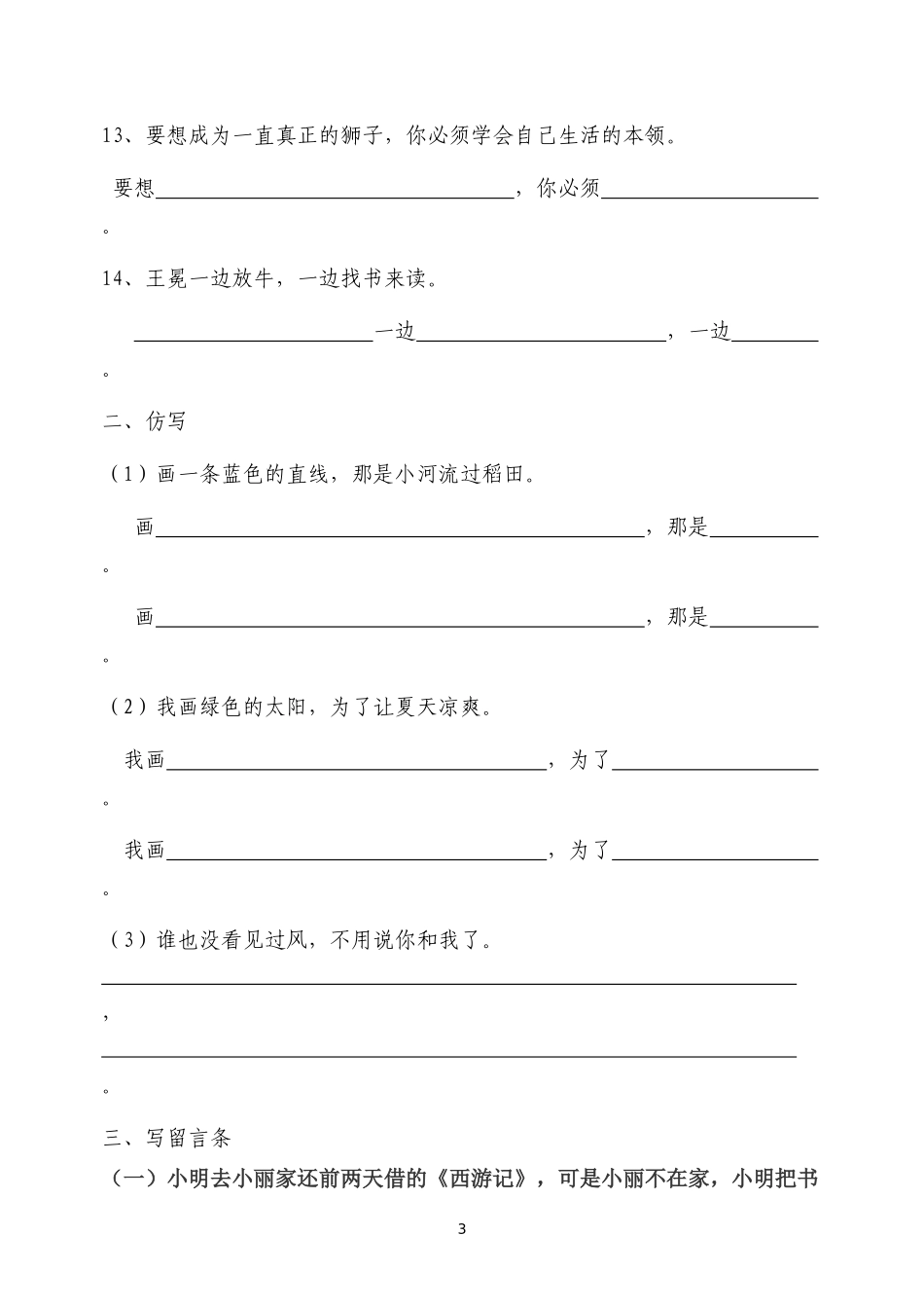 照样子写句子试卷_第3页