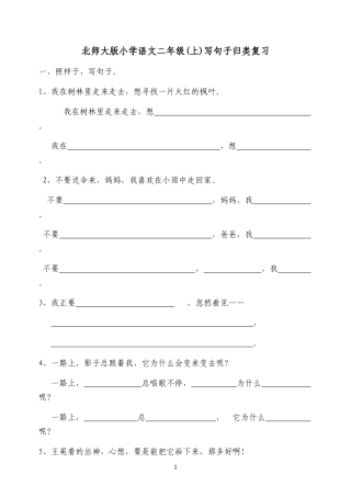 照样子写句子试卷