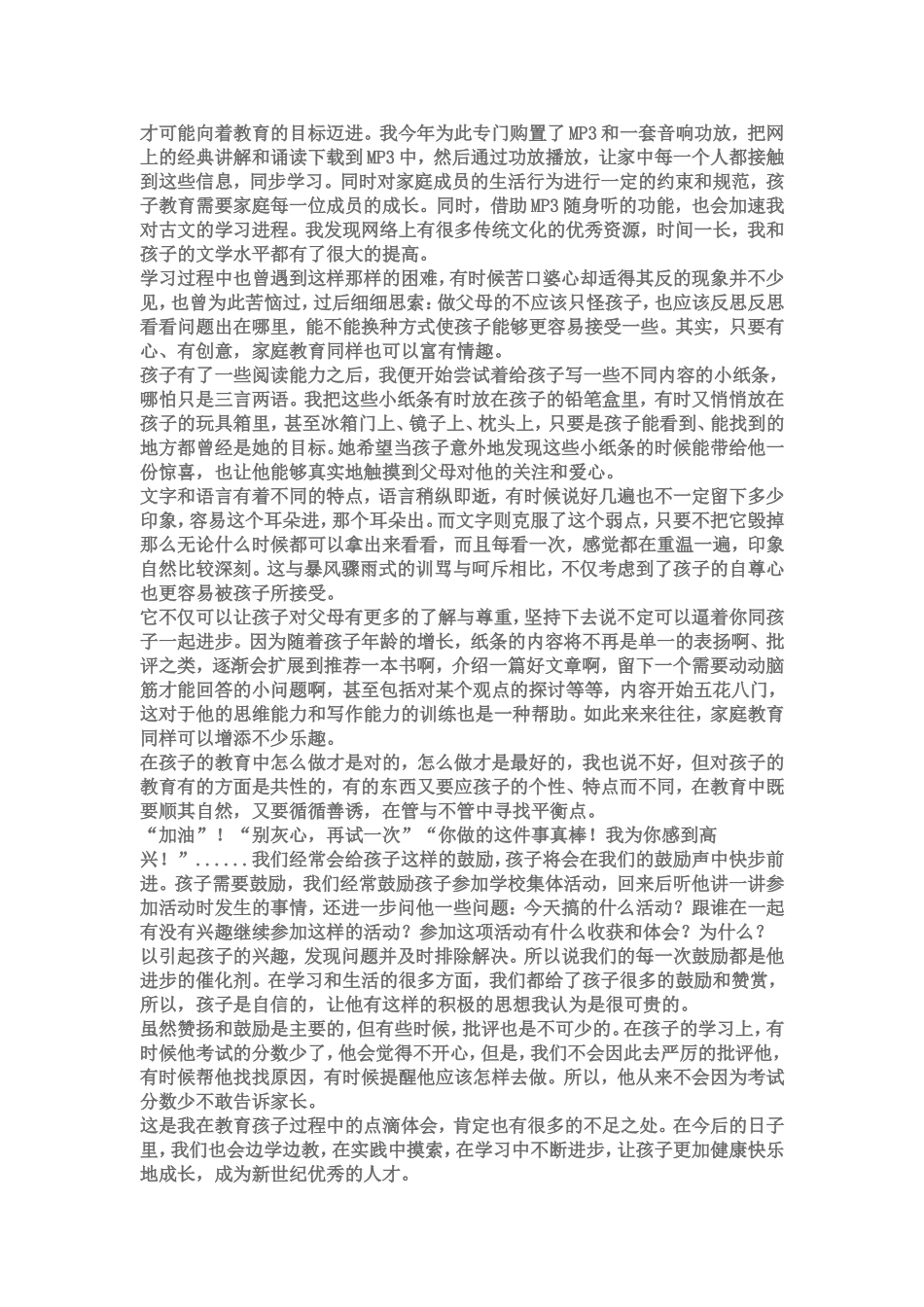 教育孩子是家长应尽的责任_第2页