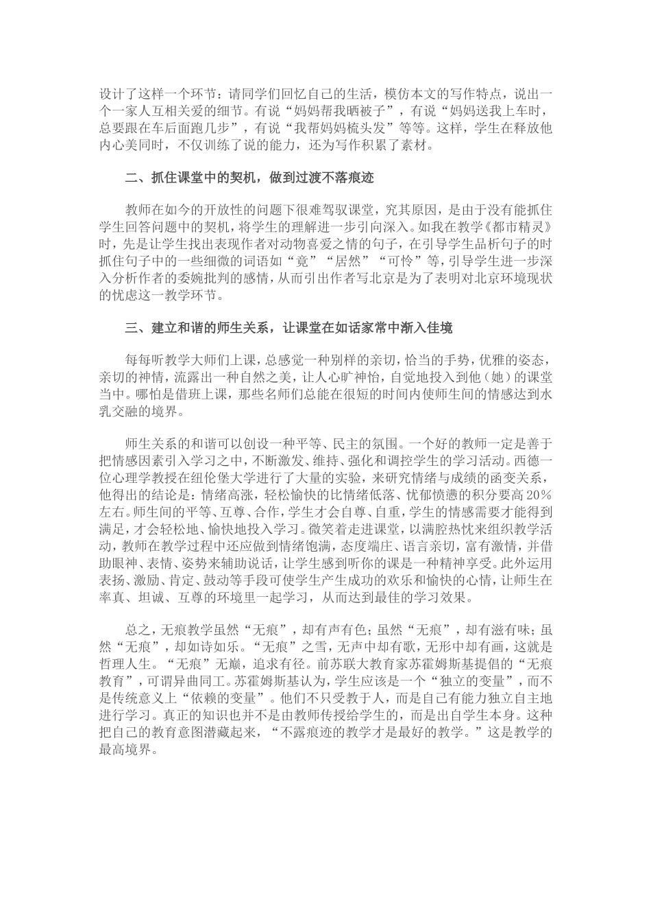 探寻语文教学中的无痕_第2页