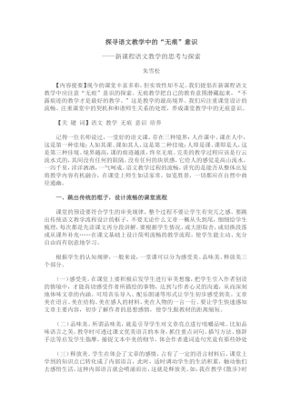 探寻语文教学中的无痕