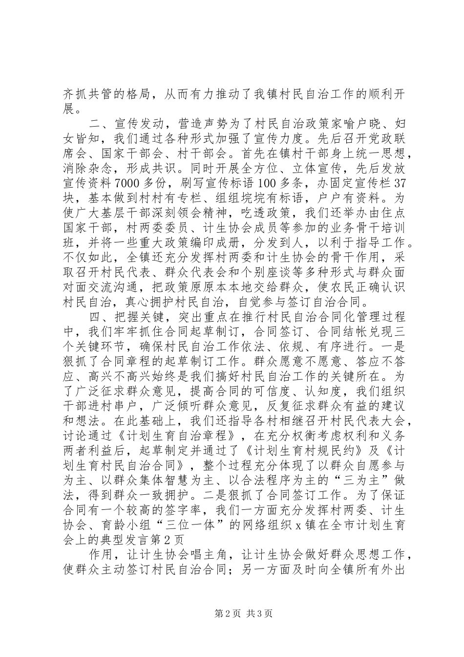 X镇在全市计划生育会上的典型发言_第2页