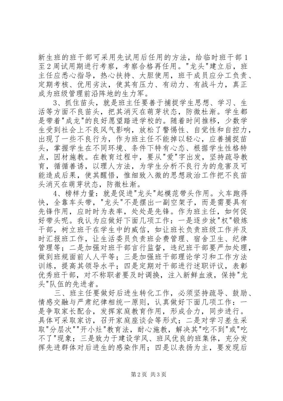 XX年秋季学期六年级班主任工作计划_第2页
