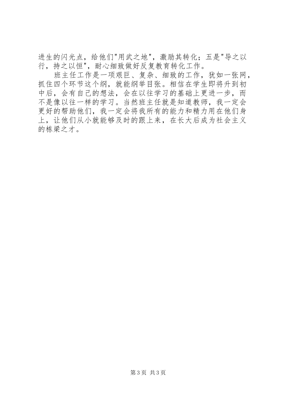 XX年秋季学期六年级班主任工作计划_第3页