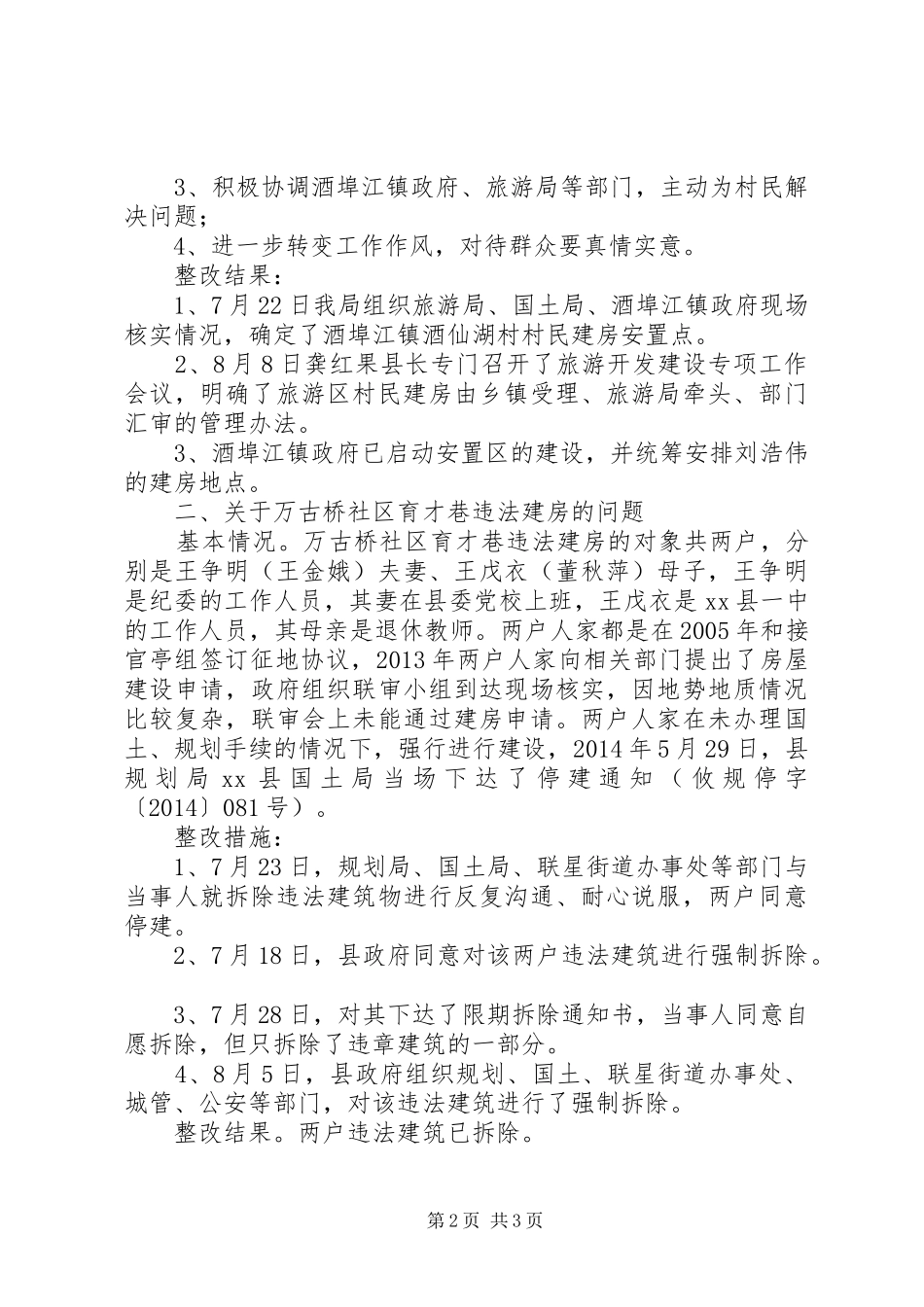 县规划局关于电视问政问题的整改情况汇报_第2页