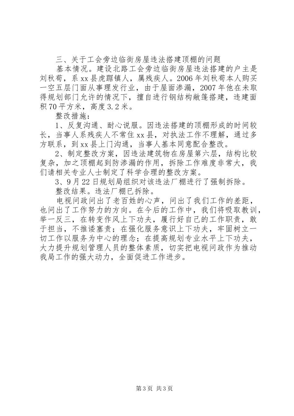 县规划局关于电视问政问题的整改情况汇报_第3页