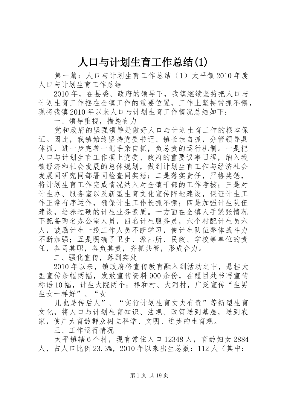 人口与计划生育工作总结(1)_第1页