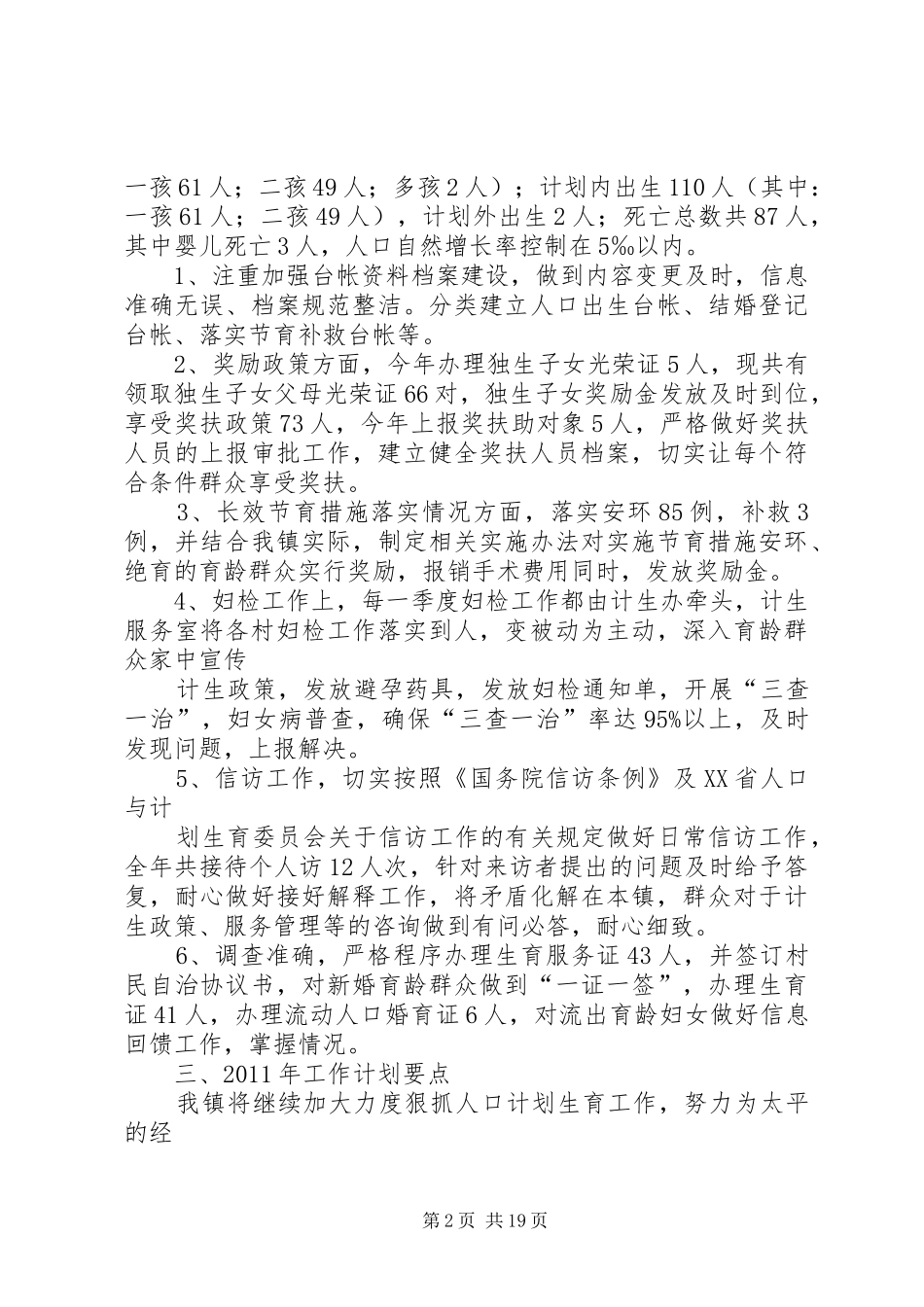 人口与计划生育工作总结(1)_第2页