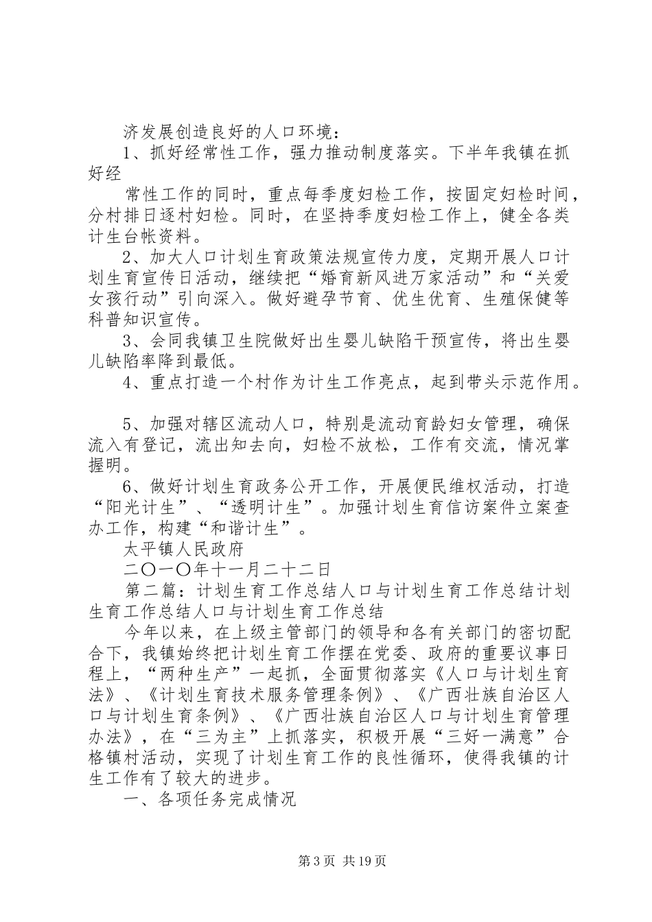 人口与计划生育工作总结(1)_第3页