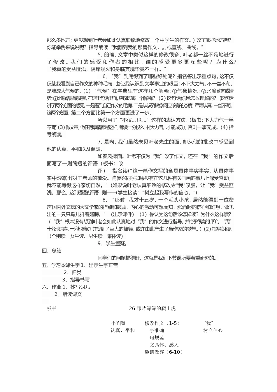 教学设计爬山虎_第2页