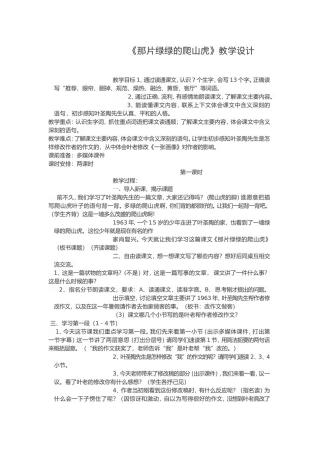 教学设计爬山虎