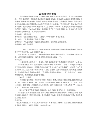 《詹天佑》教学案例