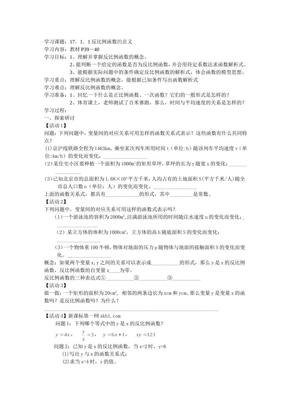 反比例函数的意义_第1页