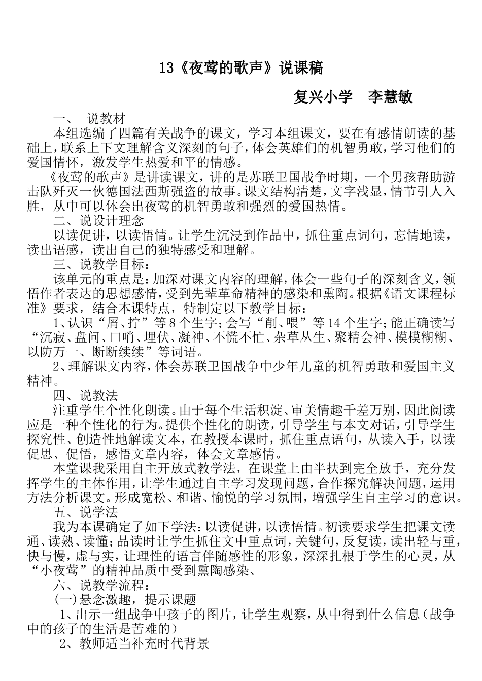 《夜莺的歌声》说课稿_第1页