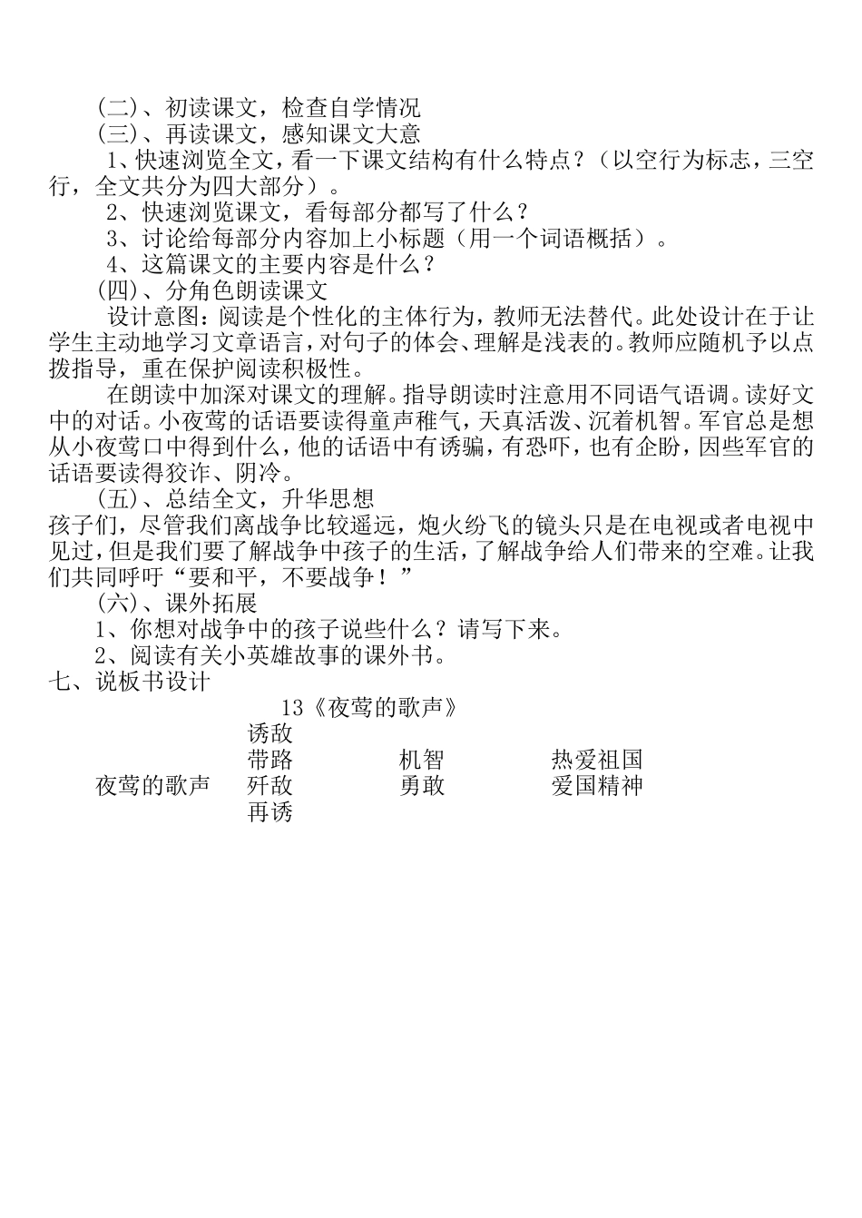 《夜莺的歌声》说课稿_第2页