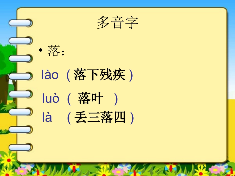 《掌声》课件_第2页