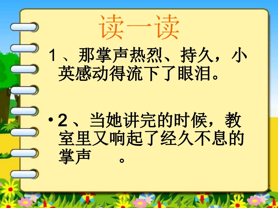 《掌声》课件_第3页