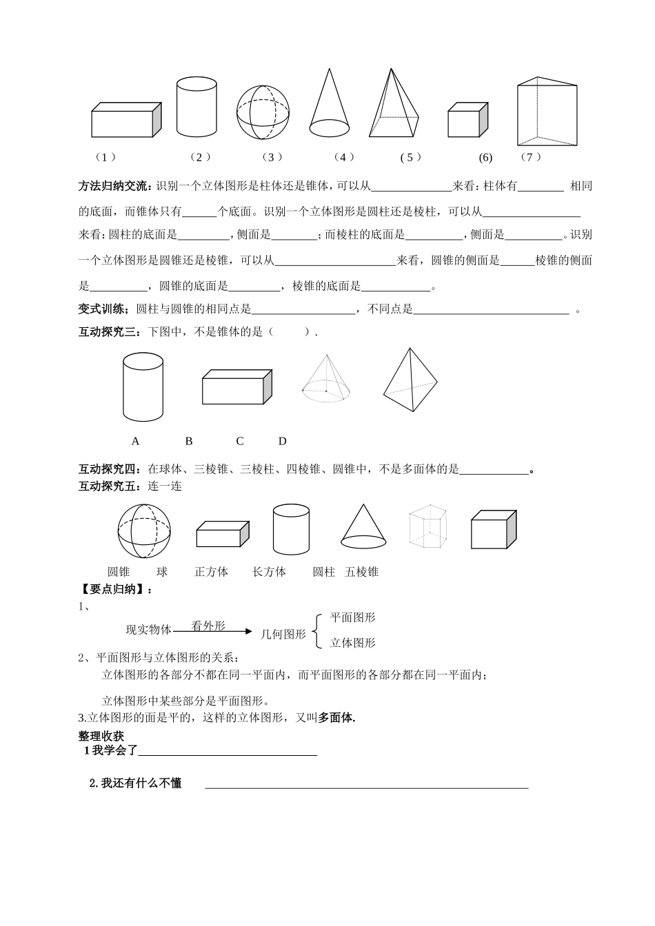 人教版第四章几何图形初步全章导学案_第2页