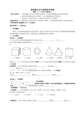 人教版第四章几何图形初步全章导学案