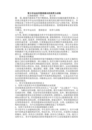 《青少年运动员篮球意思的培养和训练》