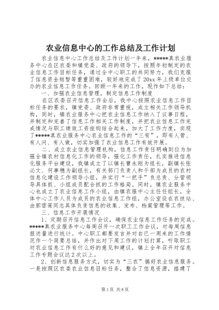 农业信息中心的工作总结及工作计划