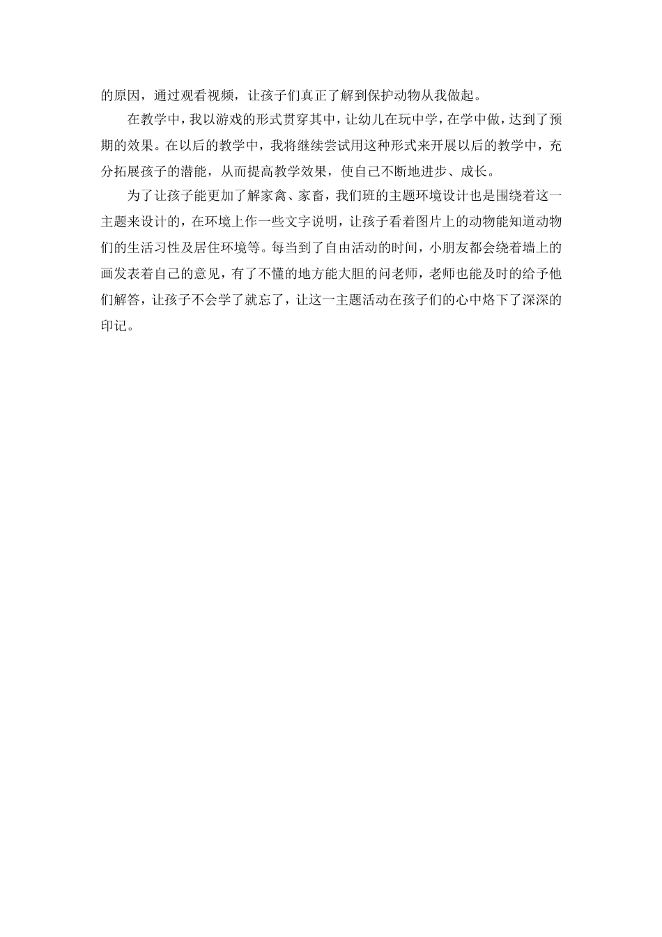 《家禽家畜》主题活动反思_第2页