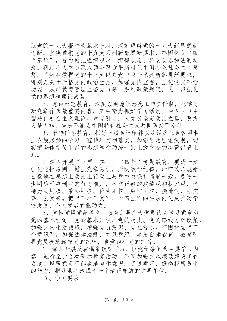 XX年党员教育学习计划_第2页
