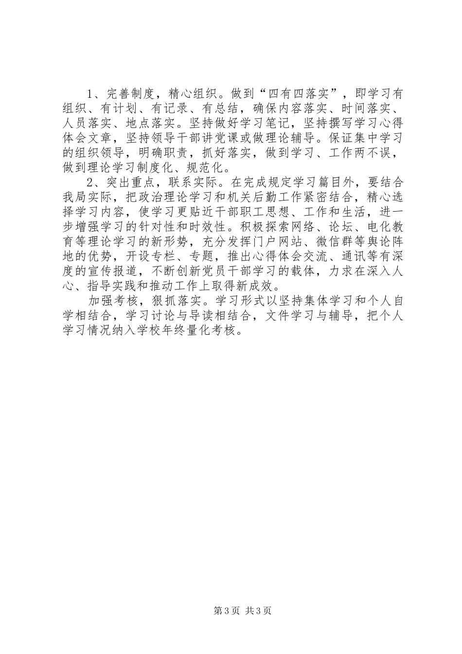 XX年党员教育学习计划_第3页