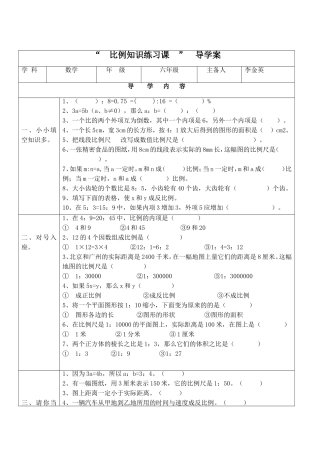 比例知识练习课