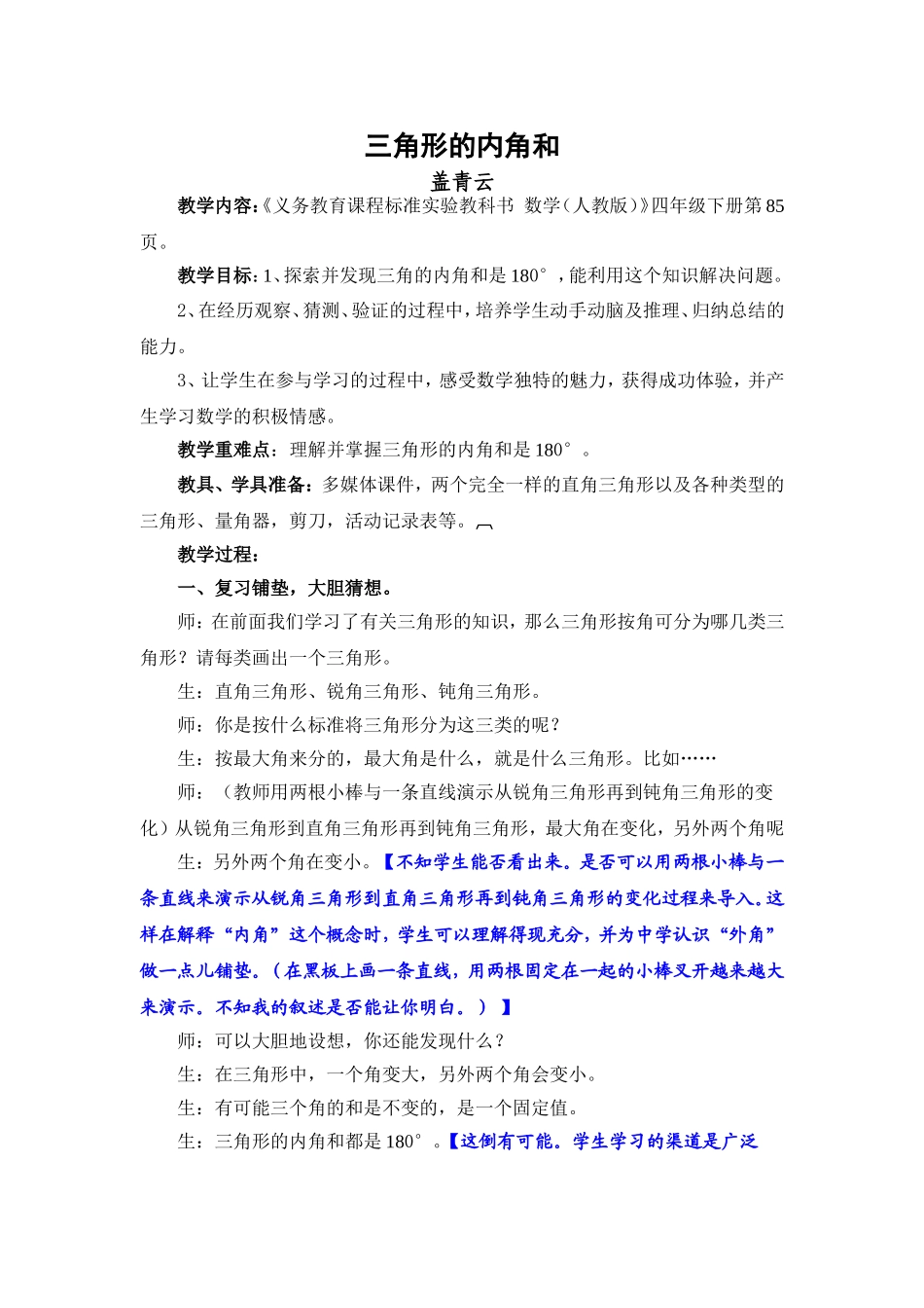 三角形的内角和教学设计_第1页