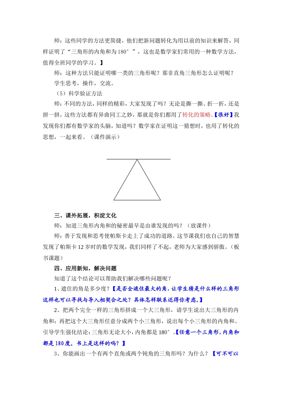 三角形的内角和教学设计_第3页