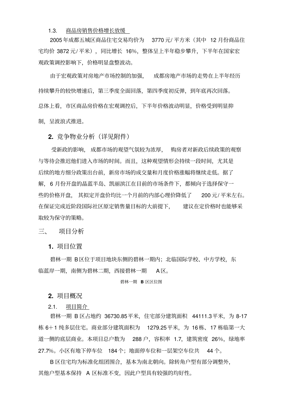 中海国际社区碧林一期B区推售策略及价格报告新整理_第2页