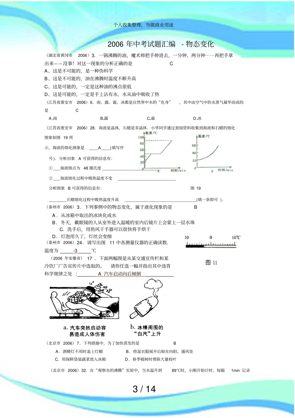 中测验题汇编物态变化_第3页