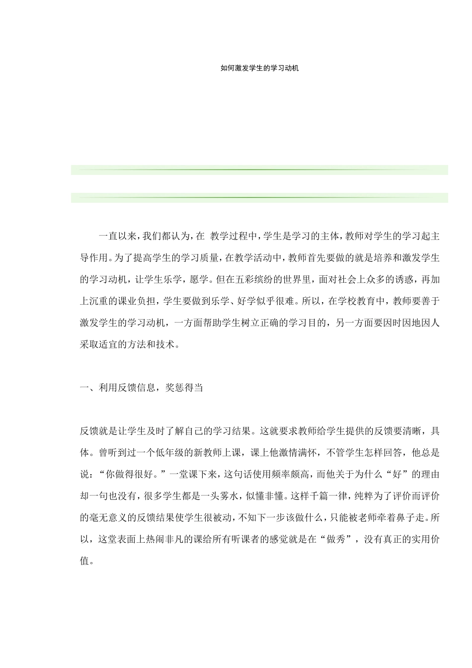 如何激发学生的学习动机_第1页