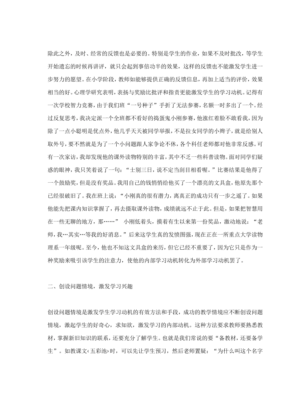 如何激发学生的学习动机_第2页