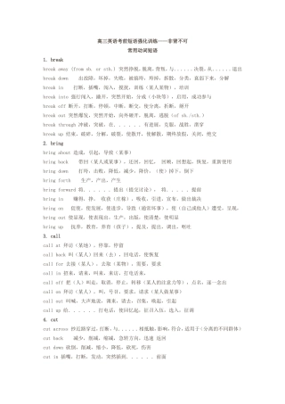 高三英语考前短语强化训练