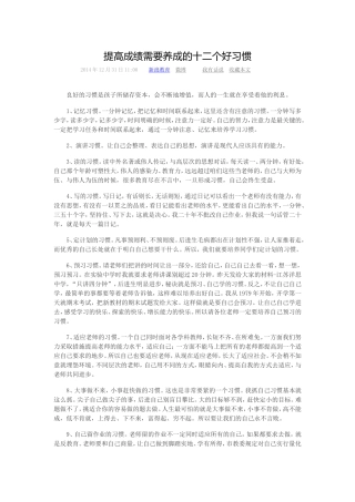 提高成绩的习惯