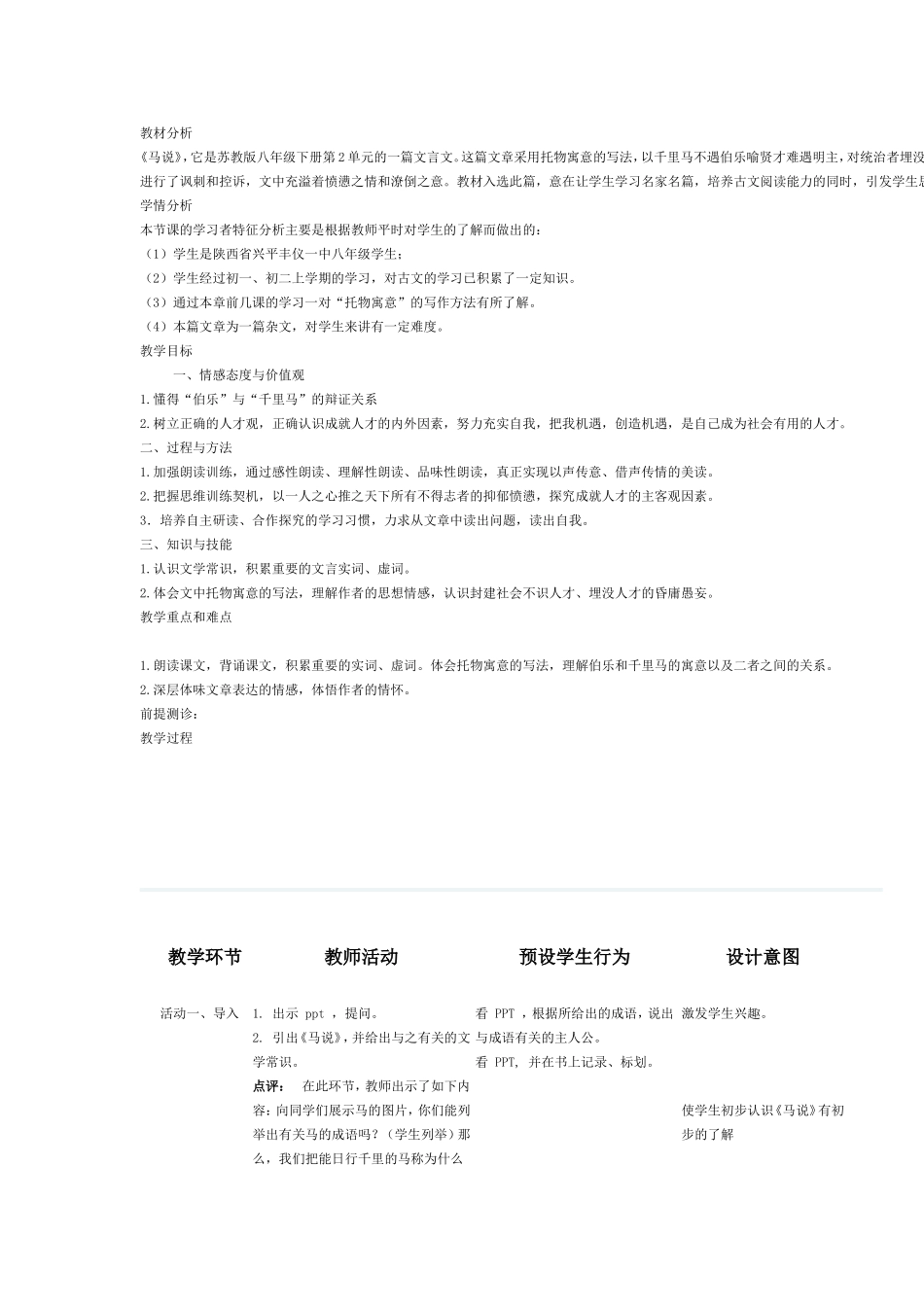 八年级《马说》教学设计_第1页