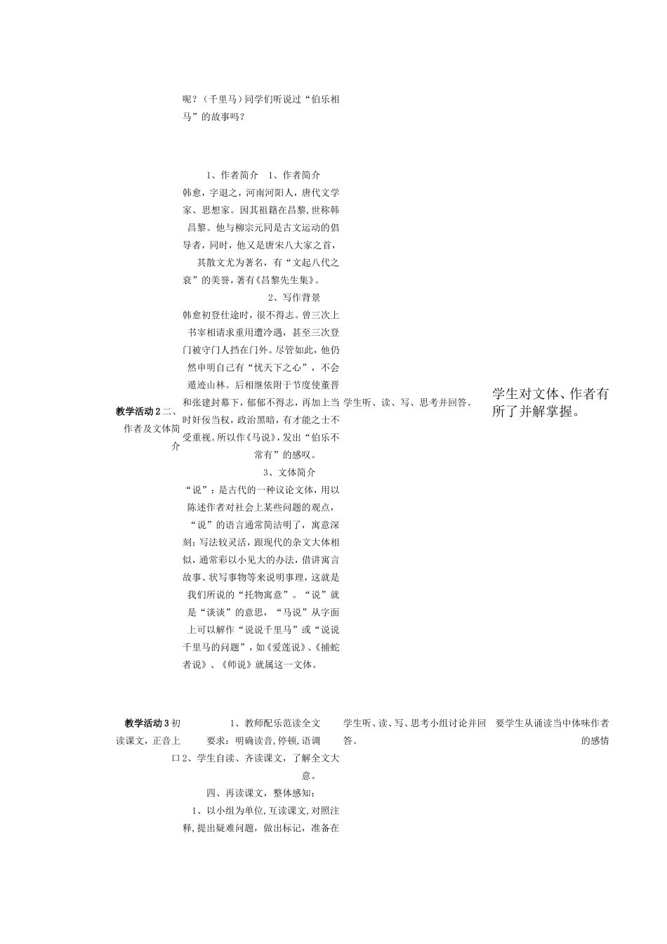 八年级《马说》教学设计_第2页