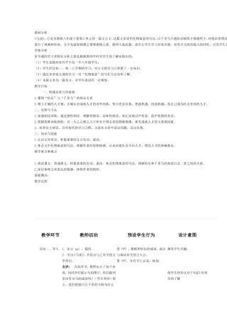 八年级《马说》教学设计