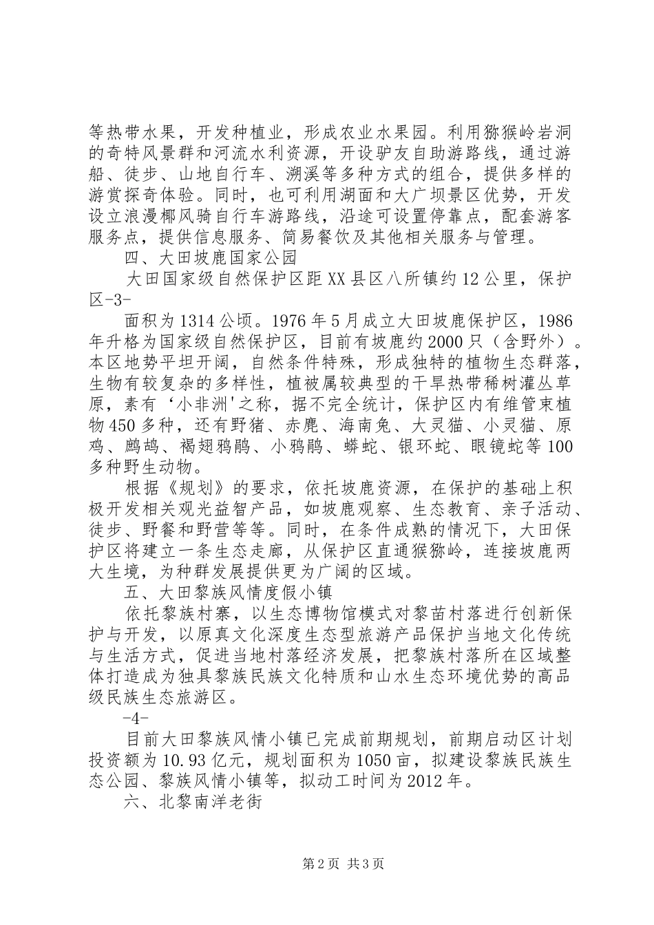 “科学规划年”工作进展情况的报告_第2页