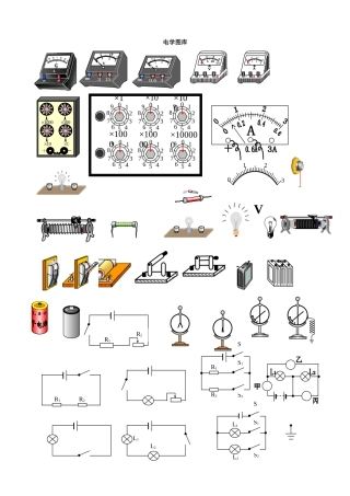 初中物理所有图片