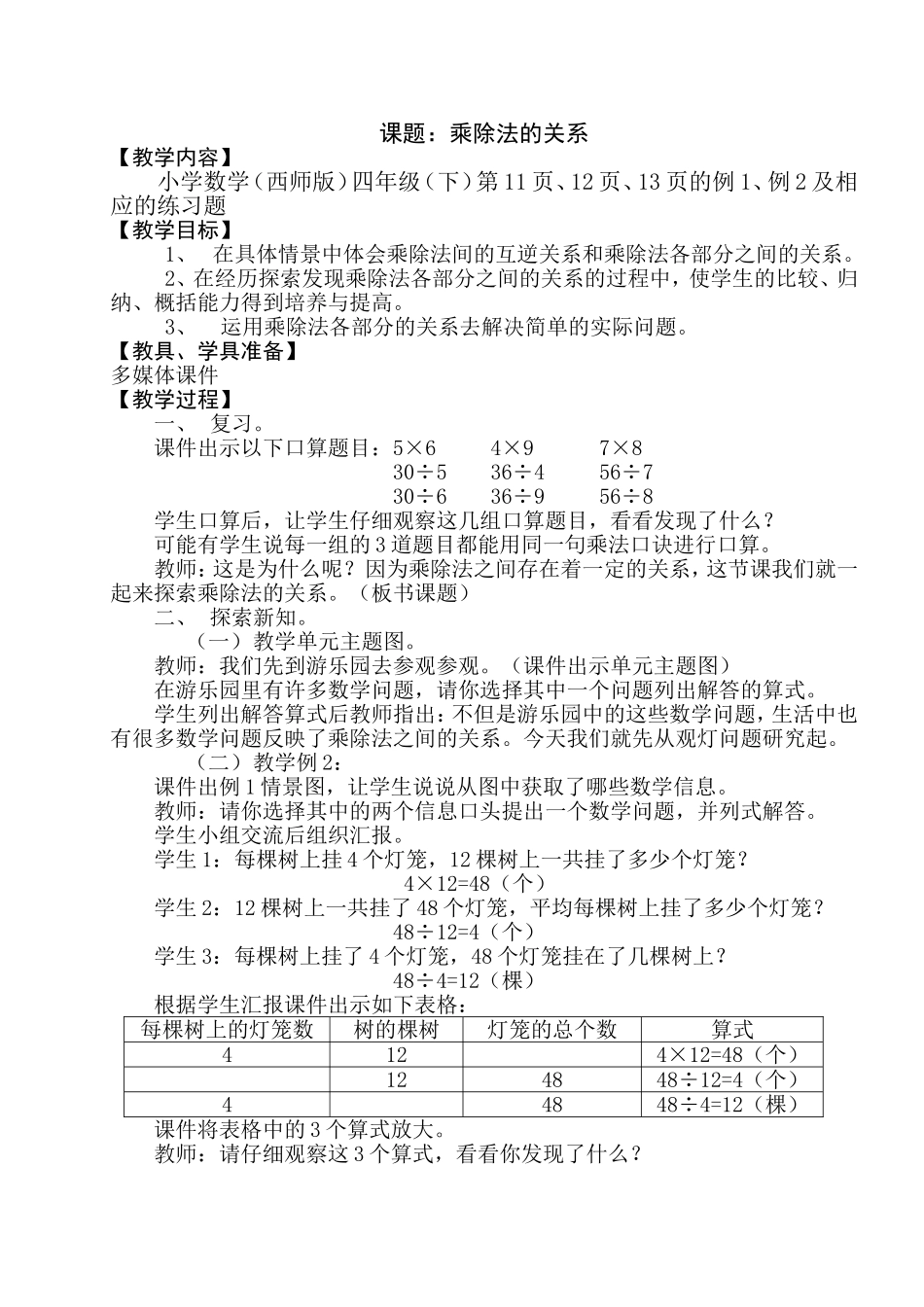 课题：乘除法的关系_第1页